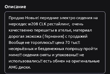 алькантара цена: Переднее сиденье, Кожа, Mercedes-Benz 2000 г., Новый, Оригинал, Германия — 3