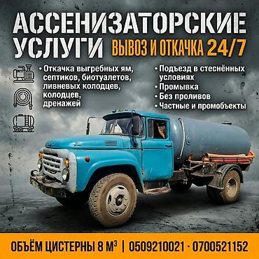 4runner trd: Ассенизатор 24/7 Откачка сливных ям и туалетов. Чистка и продувка — 1