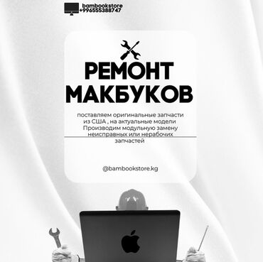 экран разбит: В наличии практически все запчасти на Macbook Pro и Air от 2010 до