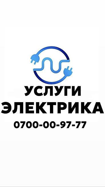 Услуги: ЭЛЕКТРИК ЭЛЕКТРИК ЭЛЕКТРИК ЭЛЕКТРИК ЭЛЕКТРИК ЭЛЕКТРИК ЭЛЕКТРИК — 1