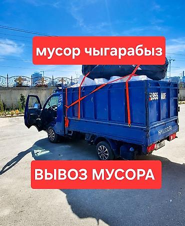 разгружаю: Заказать Хендай портер, Вывоз бытового мусора, С откидным кузовом (самосвал) — 2