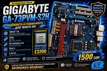 hp p2000: Материнская плата GIGABYTE GA-73PVM-S2H + Intel Pentium Dual-Core — 1