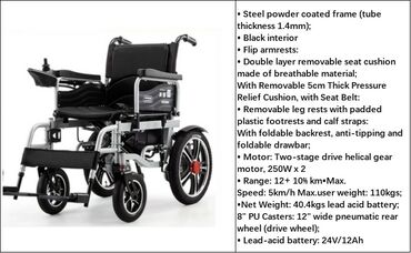 Инвалидные коляски: Инвалидная электрическая коляска, коляска для инвалидов, коляска