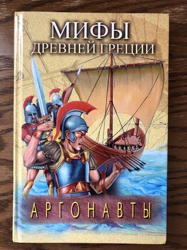 Книги, журналы, CD, DVD: Мифы древней греции