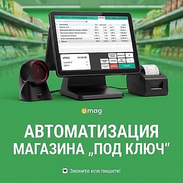 Ищете программу для магазина или систему учёта торговли? Umag at lalafo.kg Ищете программу для магазина или систему учёта торговли? Umag