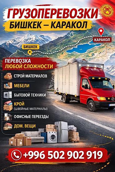 каменный ковер цена: Грузоперевозки 
Каракол >Бишкек
Туда обратно 
Перевозка 
Грузов — 1
