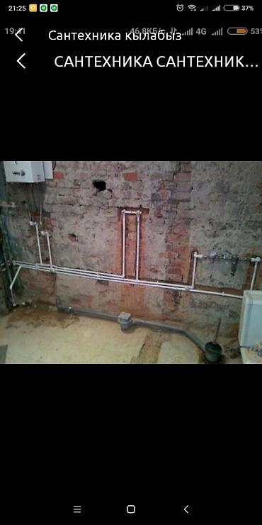 Ремонт сантехники: Ремонт сантехники Больше 6 лет опыта — 11