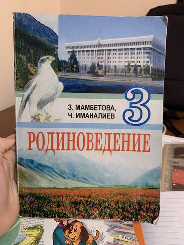 гдз по родиноведение 3 класс рабочая тетрадь: Родиноведение за 3 класс
Автор: З. Мамбетова