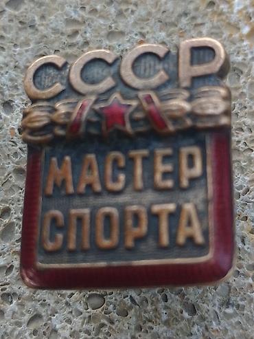 Məhsul: SSRİ “Master Sporta” döş nişanı Təsvir: - Üz hissədə “CCCP”