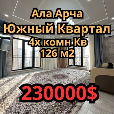 квартира керек кара балтадан: 4 бөлмө, 126 кв. м, Элитка, 12 кабат, Евроремонт