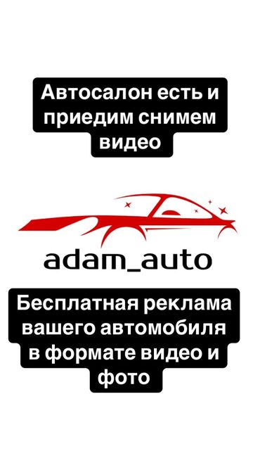 Размещение рекламы: Услуги для автомобилей абсолютно бесплатно,сделаем рекламу в формате