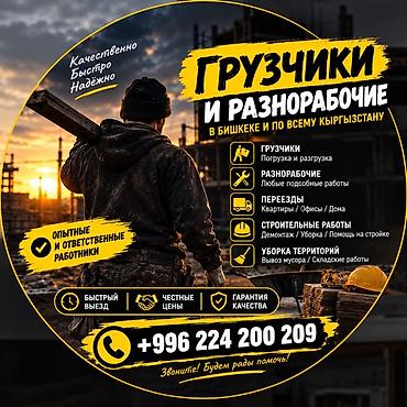 Вакансии: Грузчик — 2