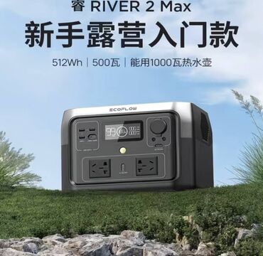 лебёдка цепная: EcoFlow RIVER 2 Max — портативная электростанция для кемпинга и