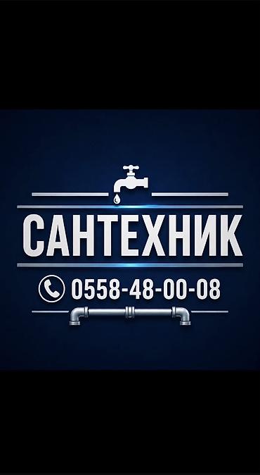 Сантехниктер: Сантехниканы оңдоо 6 жылдан ашык тажрыйба — 1
