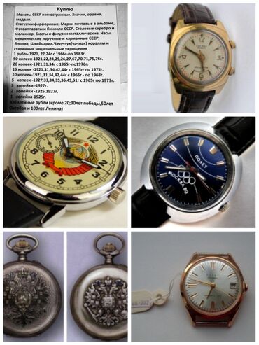 nl international in Кыргызстан | ВИТАМИНЫ И БАДЫ: Куплю (сатып алам ) старинные коллекционные часы для коллекции