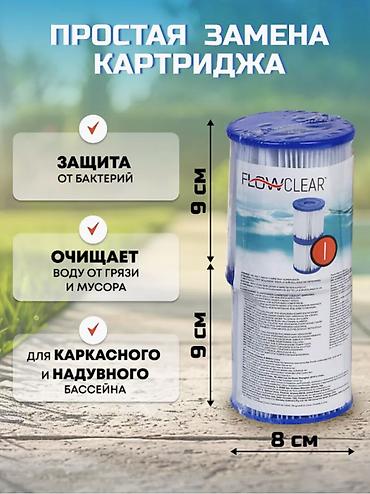 Бассейны: 💧 КАРТРИДЖ ДЛЯ ФИЛЬТР-НАСОСА BESTWAY 58094 📏 Размер: тип II (10,6 × — 2