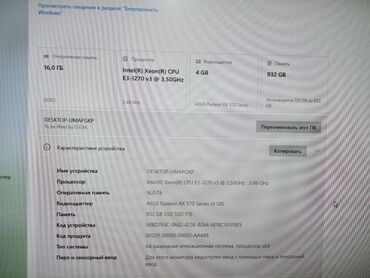 Настольные ПК и рабочие станции: Компьютер, ядер - 4, ОЗУ 16 ГБ, Игровой, Б/у, Intel Core i7, AMD Radeon RX 580, SSD — 3