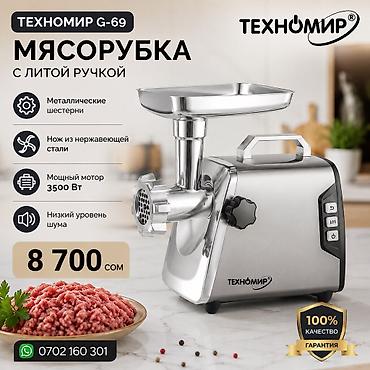 Эт туурагыч, Жаңы, Акысыз жеткирүү