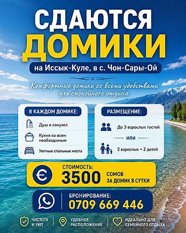 бир: Коттедж, Чоң-Сары-Ой, 3 орун — 2