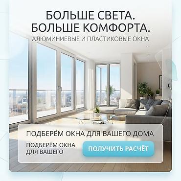 Остекление для объектов любого масштаба. Частные дома, квартиры