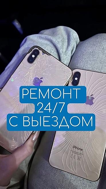 Экспресс‑ремонт iPhone с выездом 24/7 - Выезд мастера в любое время