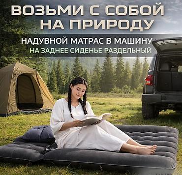 авто спальник: Надувной матрас в машину на заднее сиденье Купить в Бишкеке — — 10