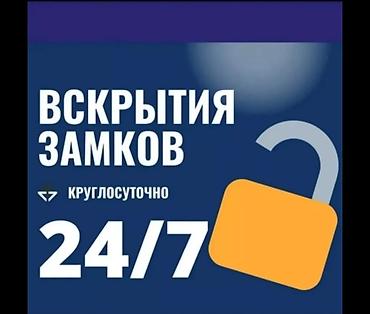 lock master: Услуга:24/7 вскрытие замков зажигания - Круглосуточная помощь при — 1