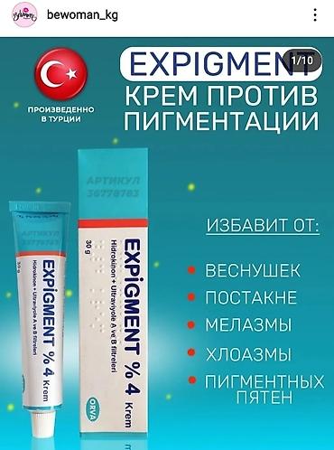 expigment реальные отзывы: Экспигмент Expigment от ПИГМЕНТАЦИИ,для лечения пигментных пятен Не — 8