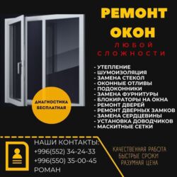 оборудование для шиномонтажа: РЕМОНТ ОКОН БИШКЕК РЕМОНТ ОКОН-ДВЕРЕЙ БИШКЕК ЗАМЕНА ФУРНИТУРЫ