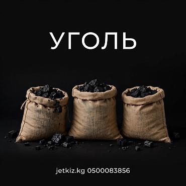 ош печка цена: Уголь в мешках - Фракция: кусковой уголь - Упаковка: прочные мешки из — 1