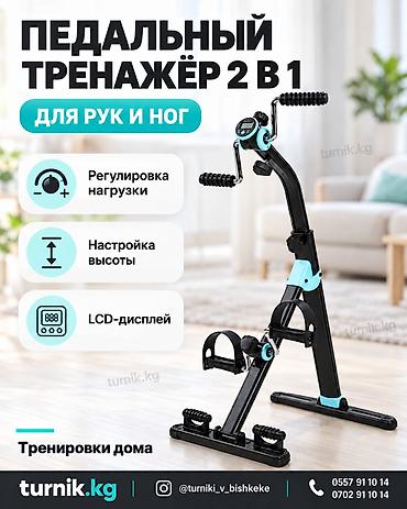 Педальный тренажер 2 в 1 для рук и ног - Домашние тренировки