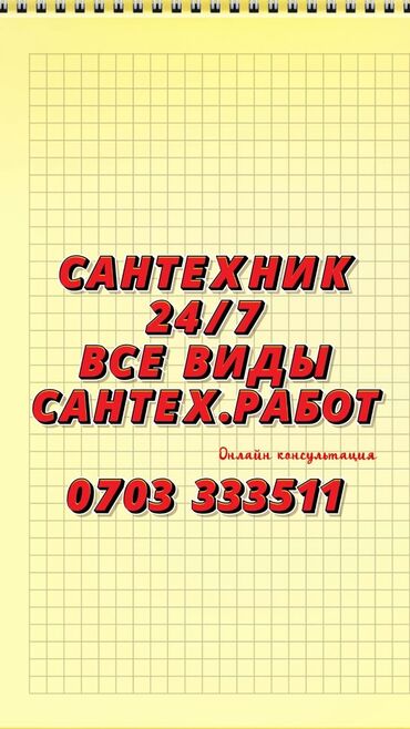электрик промышленный: Ремонт сантехники Больше 6 лет опыта