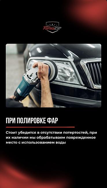 полировка: Полировка автомобиля Профессиональная полировка кузова и фар для — 3