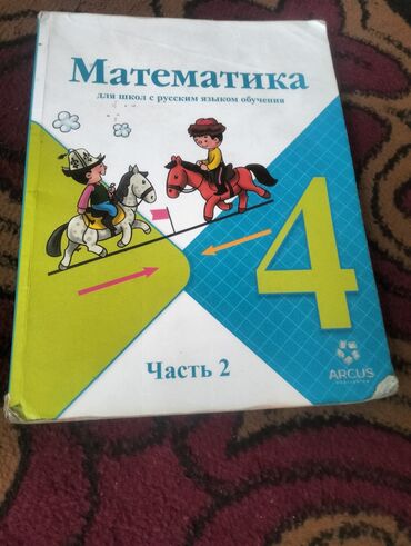 гдз по математике 4 класс полный курс математики узорова нефедова: Учебник: «Математика. 4 класс. Часть 2» - Для школ с русским языком