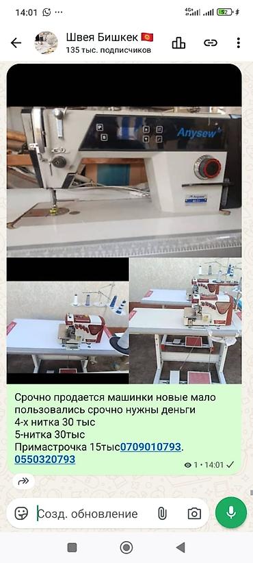 вышивальные машины: В наличии — 1