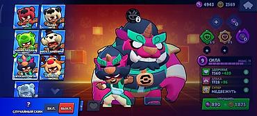 49: Аккаунт Brawl Stars с прокачанными бойцами и редкими скинами. Состав — 1