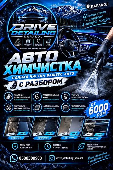 профессиональный лечебный массаж: Автохимчистка DRIVE Detailing Karakol Полная профессиональная чистка — 1