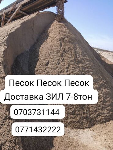 песок для кладки: Песок, Ивановский карьер, В тоннах, Зил