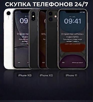 18 pro max: Скупка телефонов 24/7 Принимаем смартфоны Apple: - iPhone X - iPhone — 1