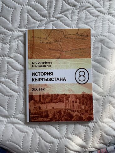 чтение 4 класс кыргызстан: Учебник по Истории Кыргызстана за 8 класс. Тоже новый, не бит, не