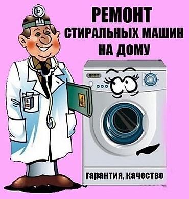 indesit: Ремонт стиральных машин Мастер по ремонту стиральных машин Ремонт — 4