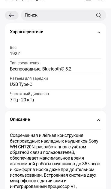 hoco eq34 plus: Sony WH-CH720N — накладные беспроводные наушники с активным — 7