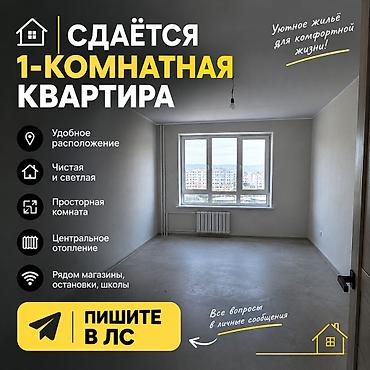 1room flat: Сдаётся 1‑комнатная квартира. Основные преимущества: - Удобное — 1