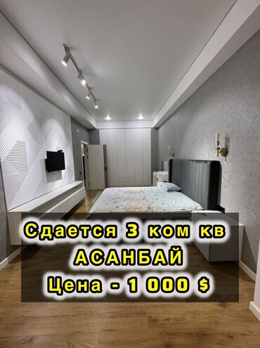 долгосрочная аренда квартир сокулук: 3 бөлмө, Менчик ээси, Чогуу жашоосу жок, Толугу менен эмереги бар
