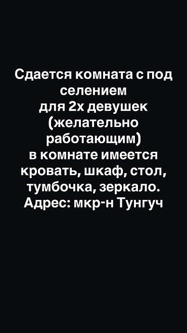 в тунгуче: Сдается комната с подселением для 2 девушек (желательно работающих). В — 1