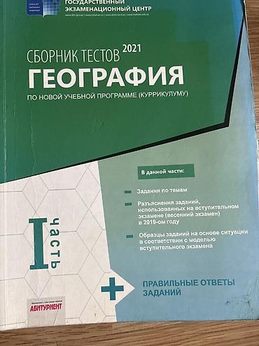 informatika codera 2026 pdf: Coğrafiya 11-ci sinif, 2021 il — 4