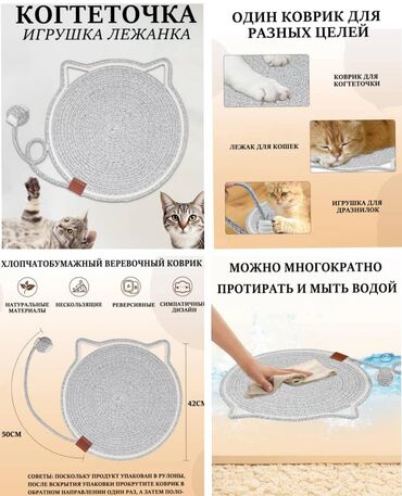 шотландская вислоухая длинношерстная кошка: ПРОДАЮ НОВЫЕ НАПОЛЬНЫЕ КОГТЕТОЧКУ/ЛЕЖАНКУ/ИГРУШКУ 3В1,А ТАК ЖЕ МНОГО