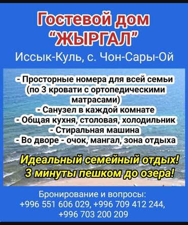 пансионаты иссык куль с питанием: Коттедж, Чон-Сары-Ой