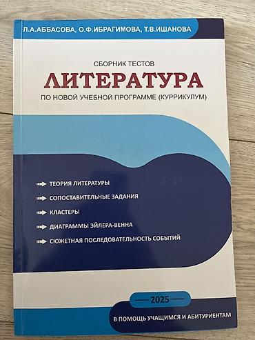 Testlər: Məhsul: “Литература” – yeni tədris proqramı (kurikulum) üzrə test — 1