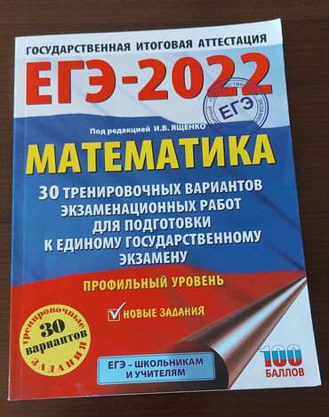 ЕГЭ 2022 Математика 2022